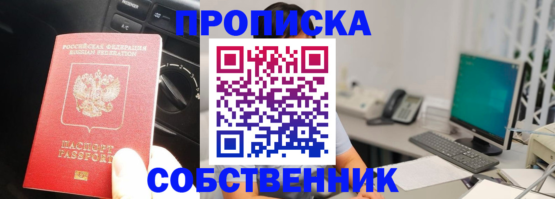 прописка в квартире в Арамили