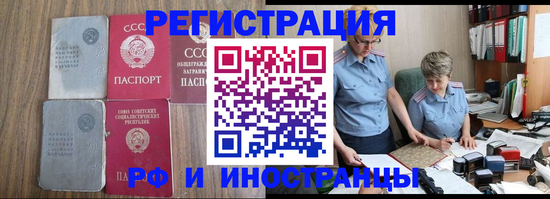 временная регистрация купить в Арамили