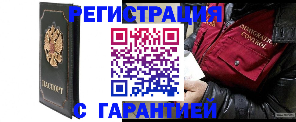 прописка гарантия в Арамили